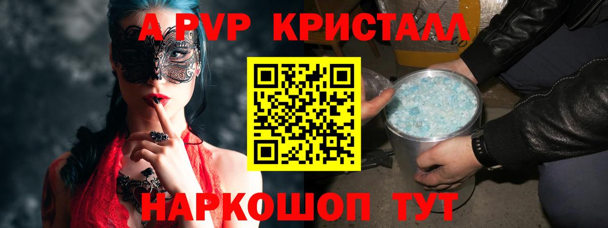 А ПВП VHQ  цена   Елец  Вход с VPN  Alpha-PVP VHQ  APVP Crystall 