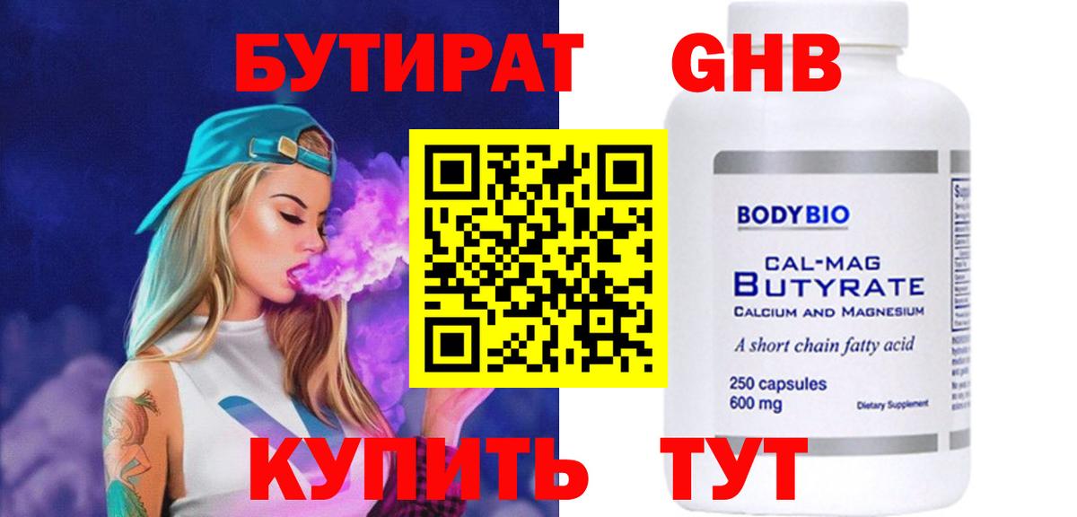 БУТИРАТ жидкий экстази  Бутират  Елец  Вход с VPN 