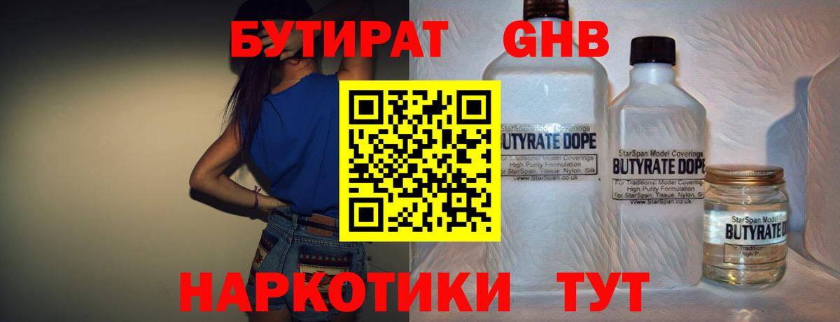 Бутират BDO Елец