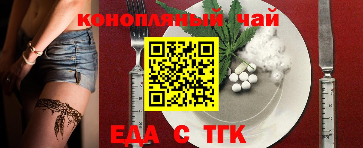 Еда ТГК конопля  Вход с VPN  Елец 