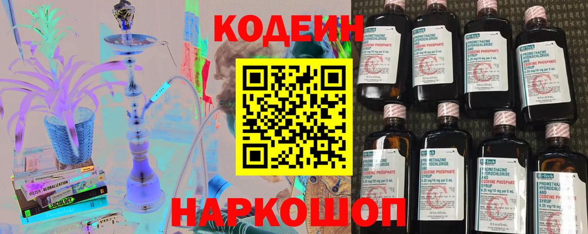 Елец  Кодеиновый сироп Lean напиток Lean (лин)  Кодеиновый сироп Lean Purple Drank  Вход с VPN 