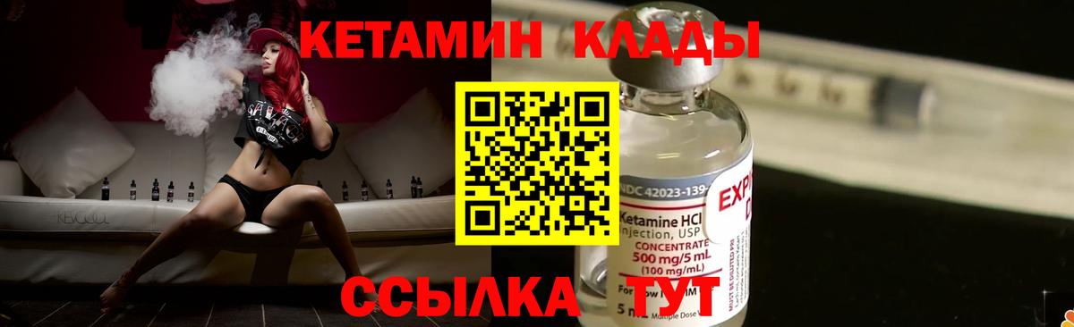 Кетамин ketamine Елец