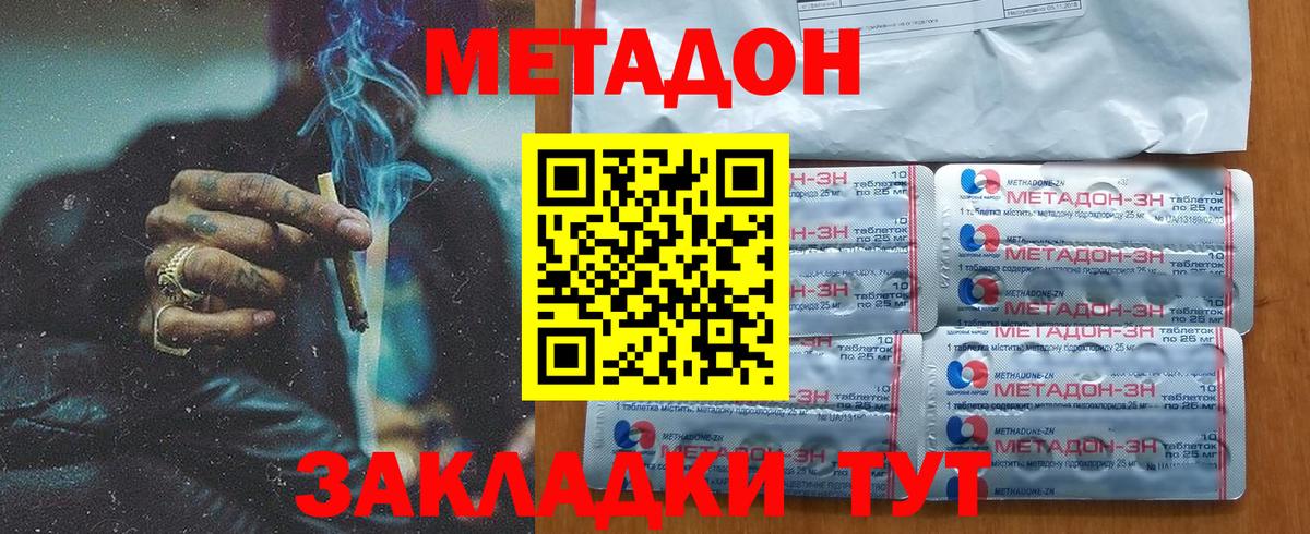 МЕТАДОН methadone Елец