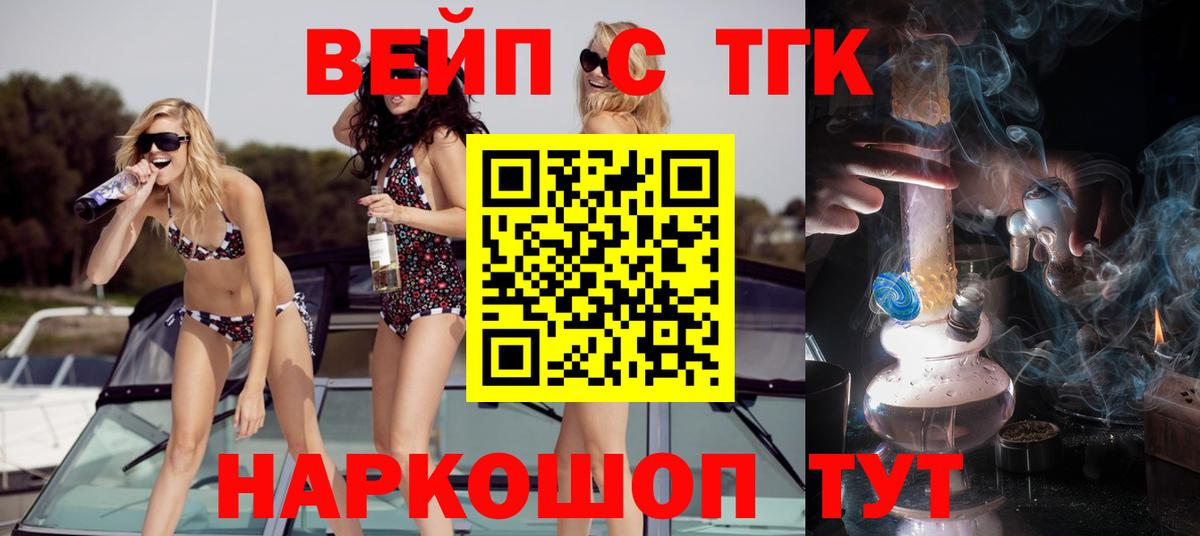 ТГК вейп  Вход с VPN  Дистиллят ТГК концентрат  Елец 